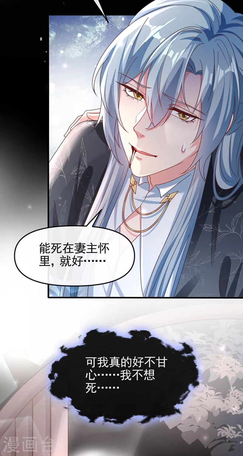 快穿系统：反派大佬不好惹韩漫全集-第110话 妻主，你的伤？！无删减无遮挡章节图片 