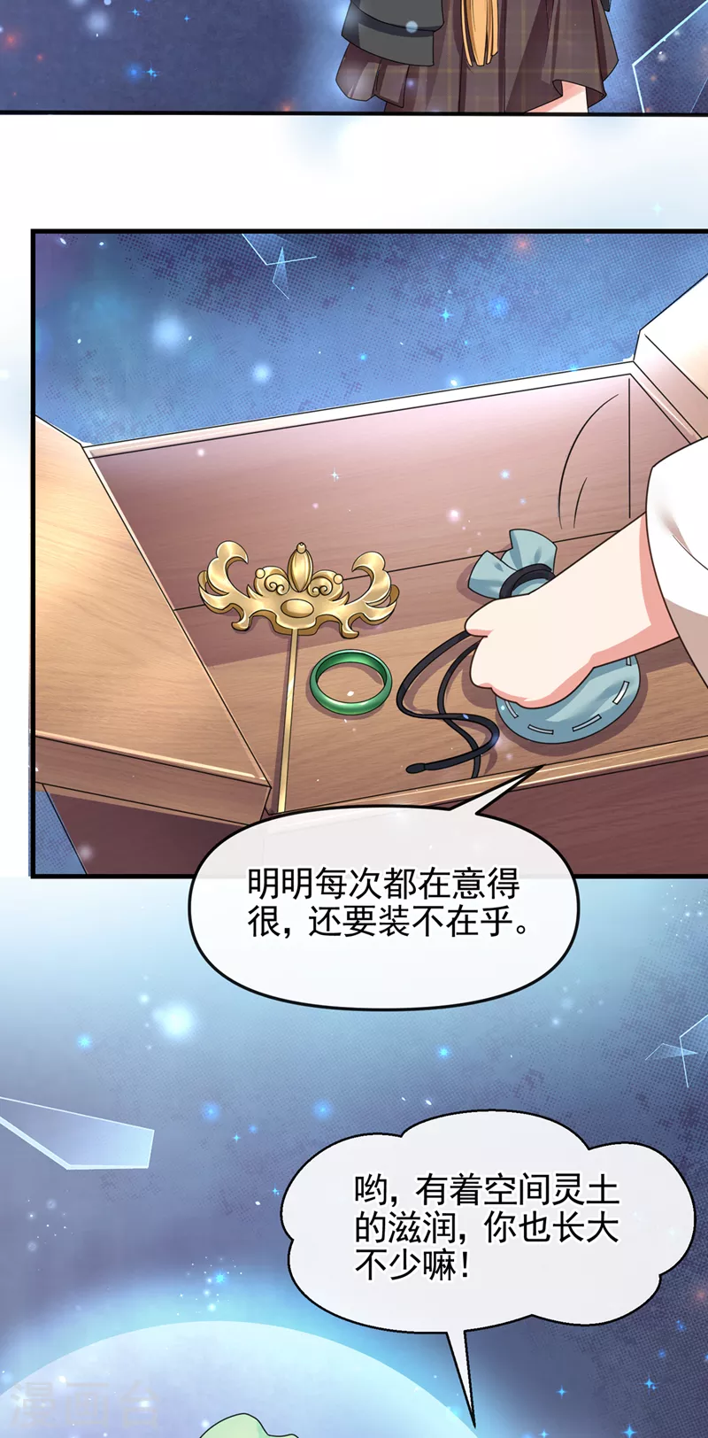 快穿系统：反派大佬不好惹韩漫全集-第110话 妻主，你的伤？！无删减无遮挡章节图片 