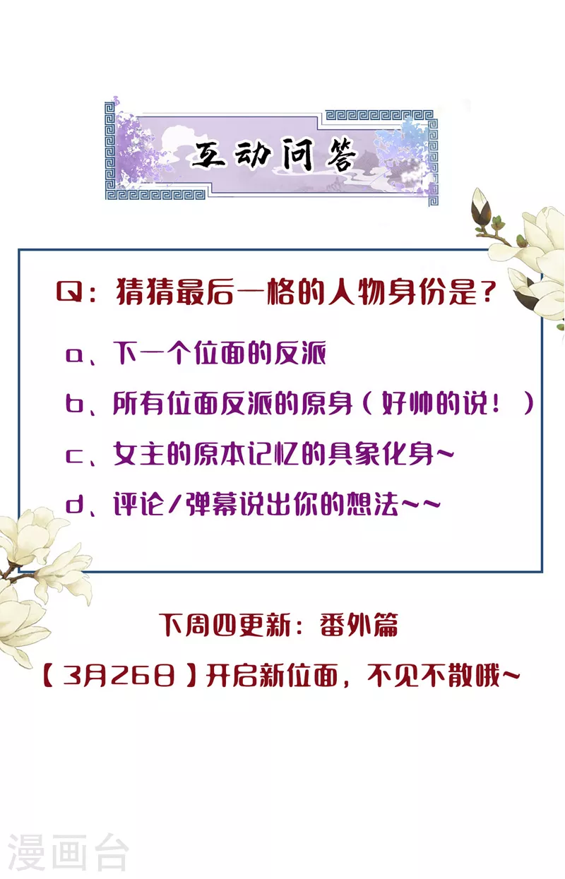 快穿系统：反派大佬不好惹韩漫全集-第110话 妻主，你的伤？！无删减无遮挡章节图片 