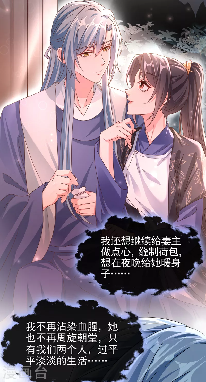 快穿系统：反派大佬不好惹韩漫全集-第110话 妻主，你的伤？！无删减无遮挡章节图片 