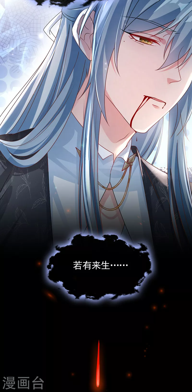 快穿系统：反派大佬不好惹韩漫全集-第110话 妻主，你的伤？！无删减无遮挡章节图片 