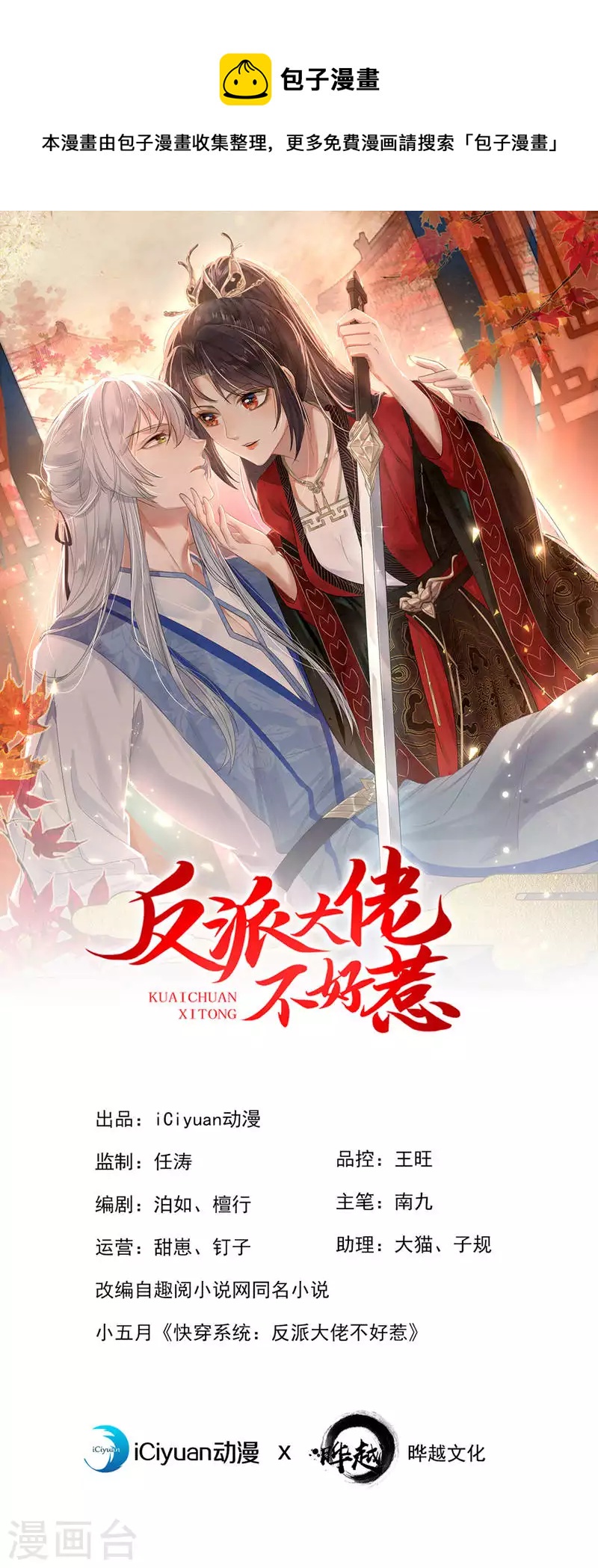 快穿系统：反派大佬不好惹韩漫全集-番外2 因为遇见了你无删减无遮挡章节图片 