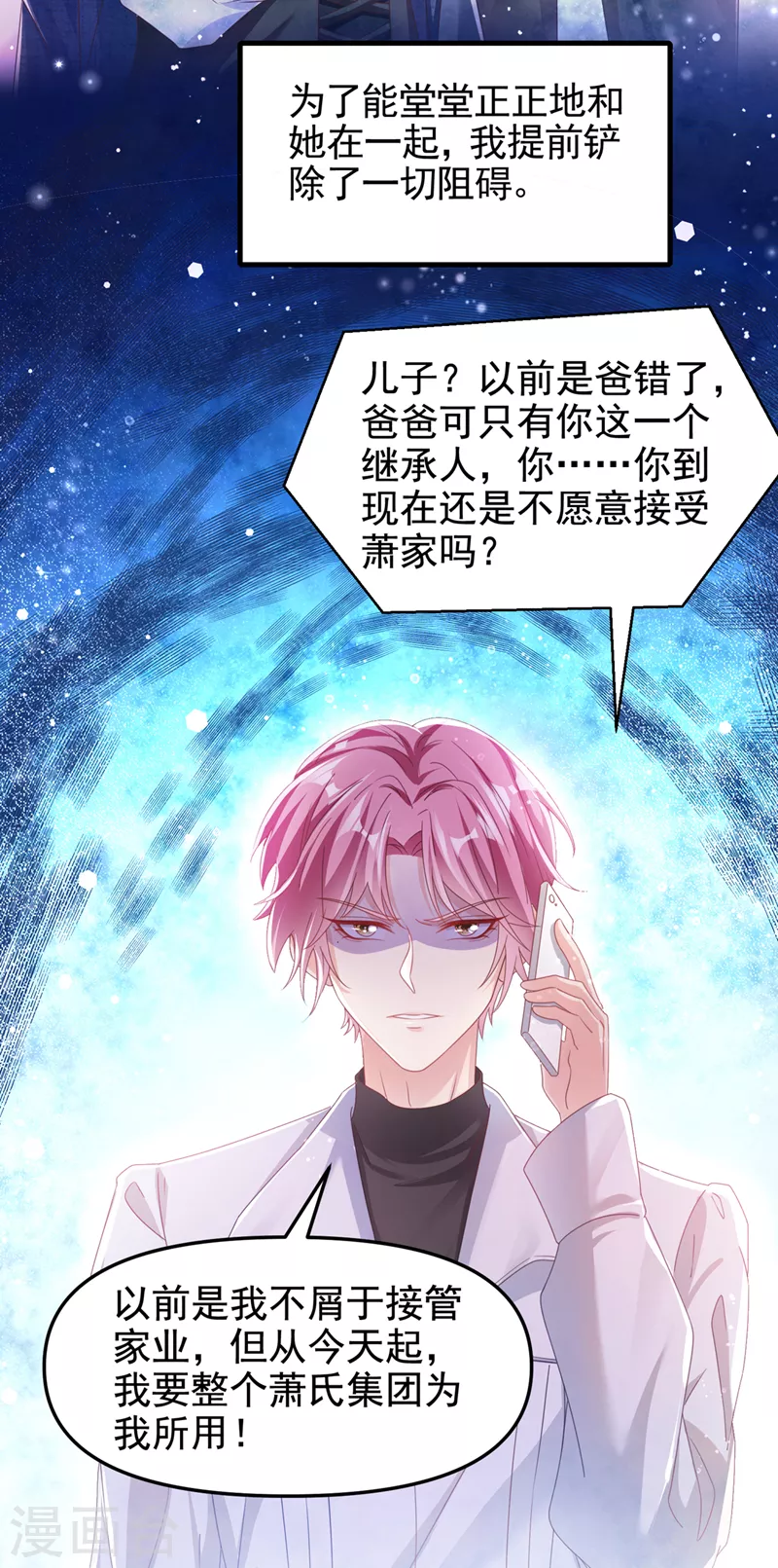 快穿系统：反派大佬不好惹韩漫全集-番外2 因为遇见了你无删减无遮挡章节图片 