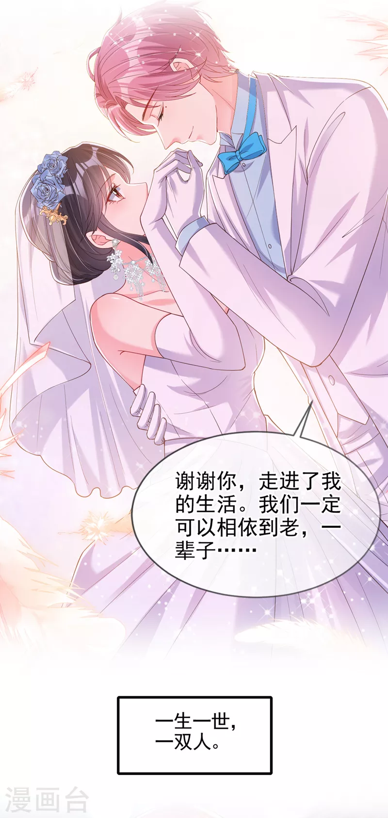 快穿系统：反派大佬不好惹韩漫全集-番外2 因为遇见了你无删减无遮挡章节图片 