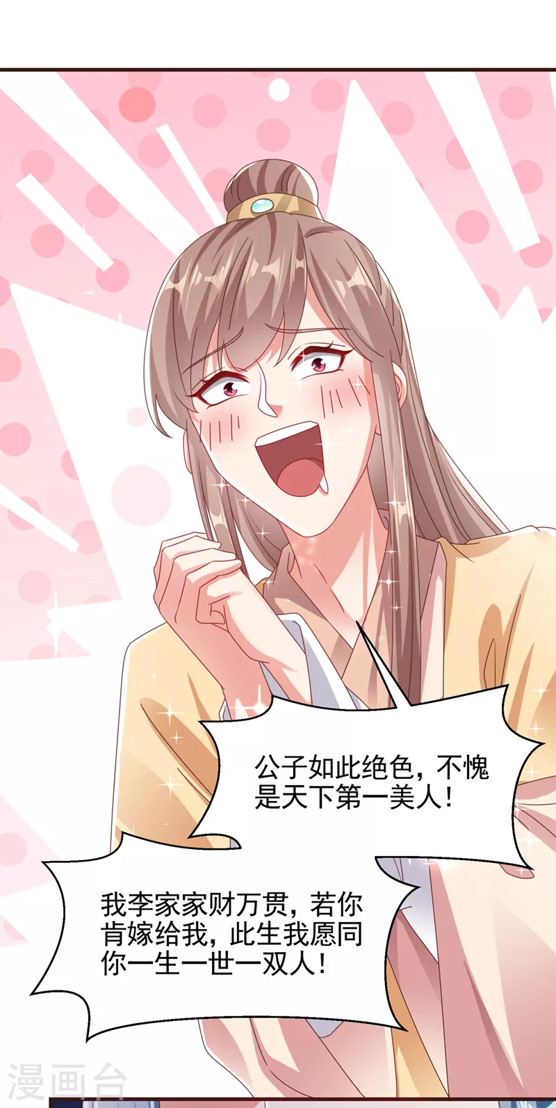 快穿系统：反派大佬不好惹韩漫全集-番外2 因为遇见了你无删减无遮挡章节图片 