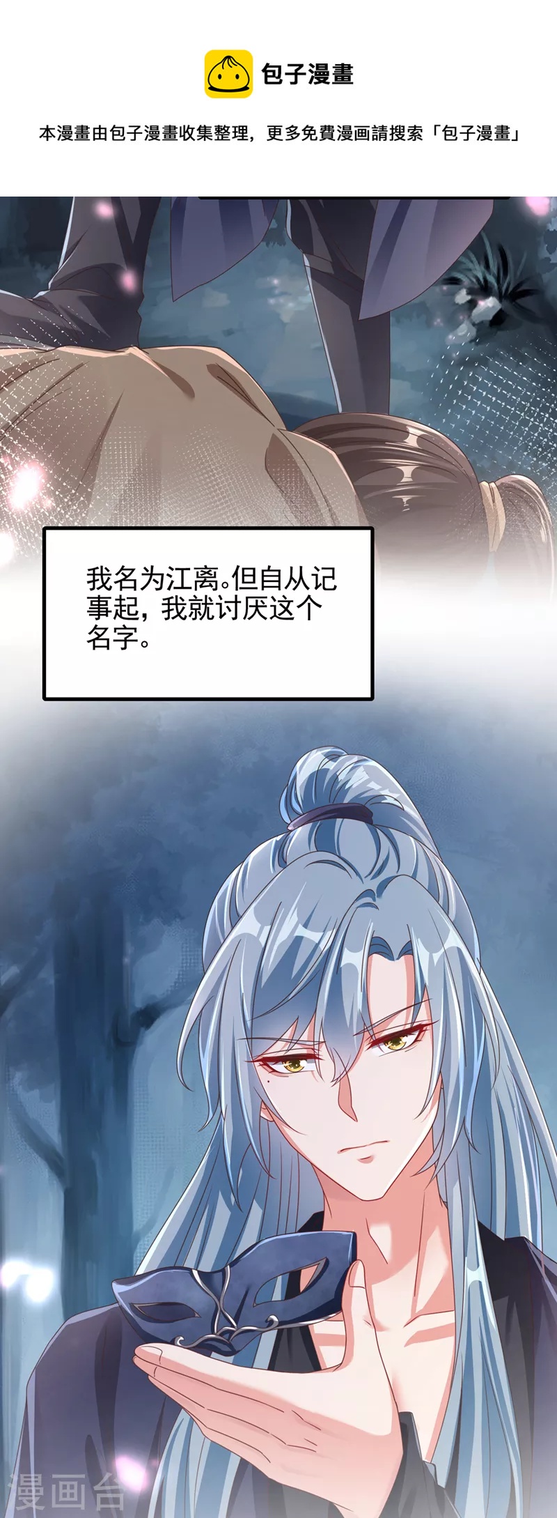 快穿系统：反派大佬不好惹韩漫全集-番外2 因为遇见了你无删减无遮挡章节图片 