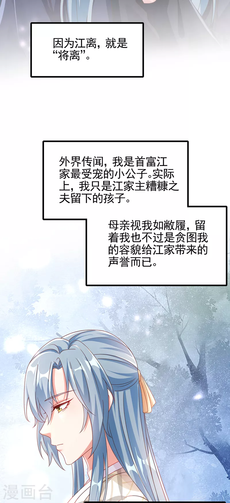 快穿系统：反派大佬不好惹韩漫全集-番外2 因为遇见了你无删减无遮挡章节图片 