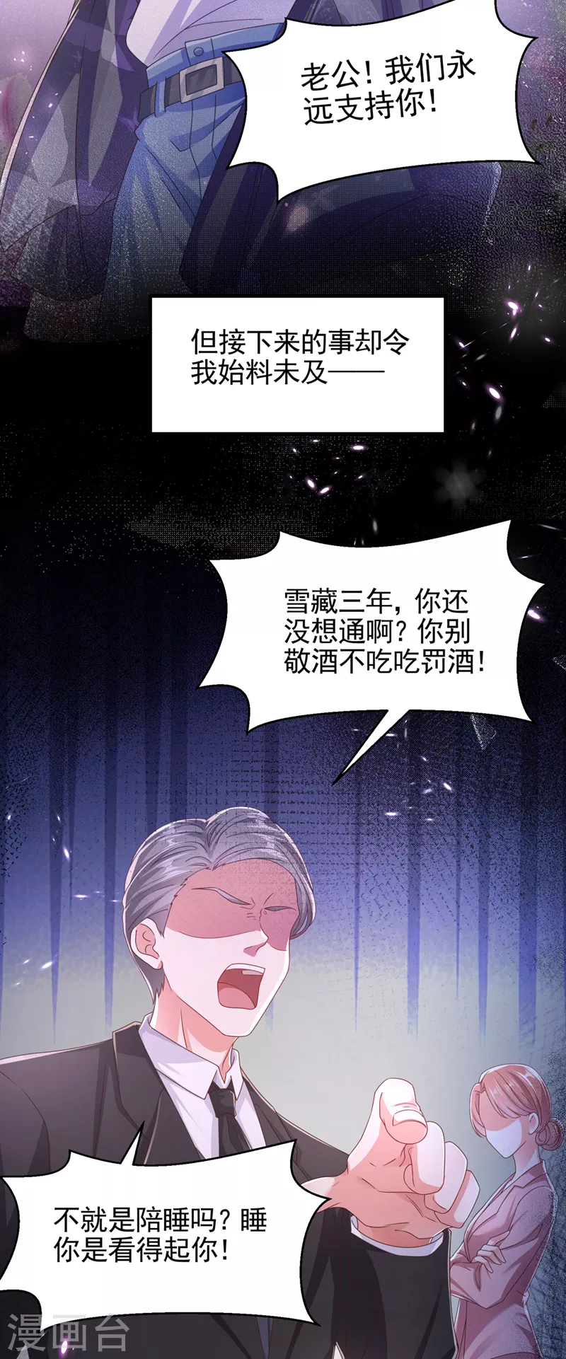 快穿系统：反派大佬不好惹韩漫全集-番外2 因为遇见了你无删减无遮挡章节图片 