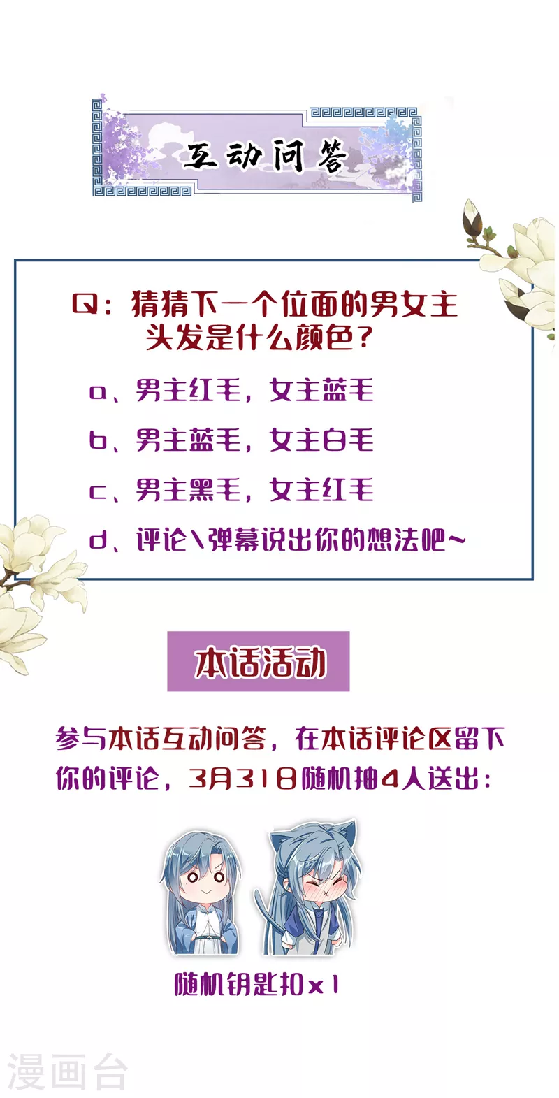 快穿系统：反派大佬不好惹韩漫全集-番外2 因为遇见了你无删减无遮挡章节图片 