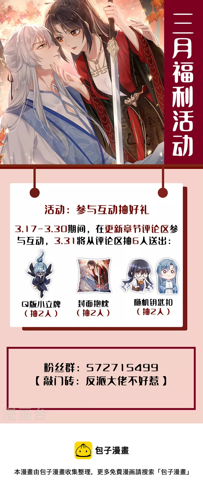 快穿系统：反派大佬不好惹韩漫全集-番外2 因为遇见了你无删减无遮挡章节图片 