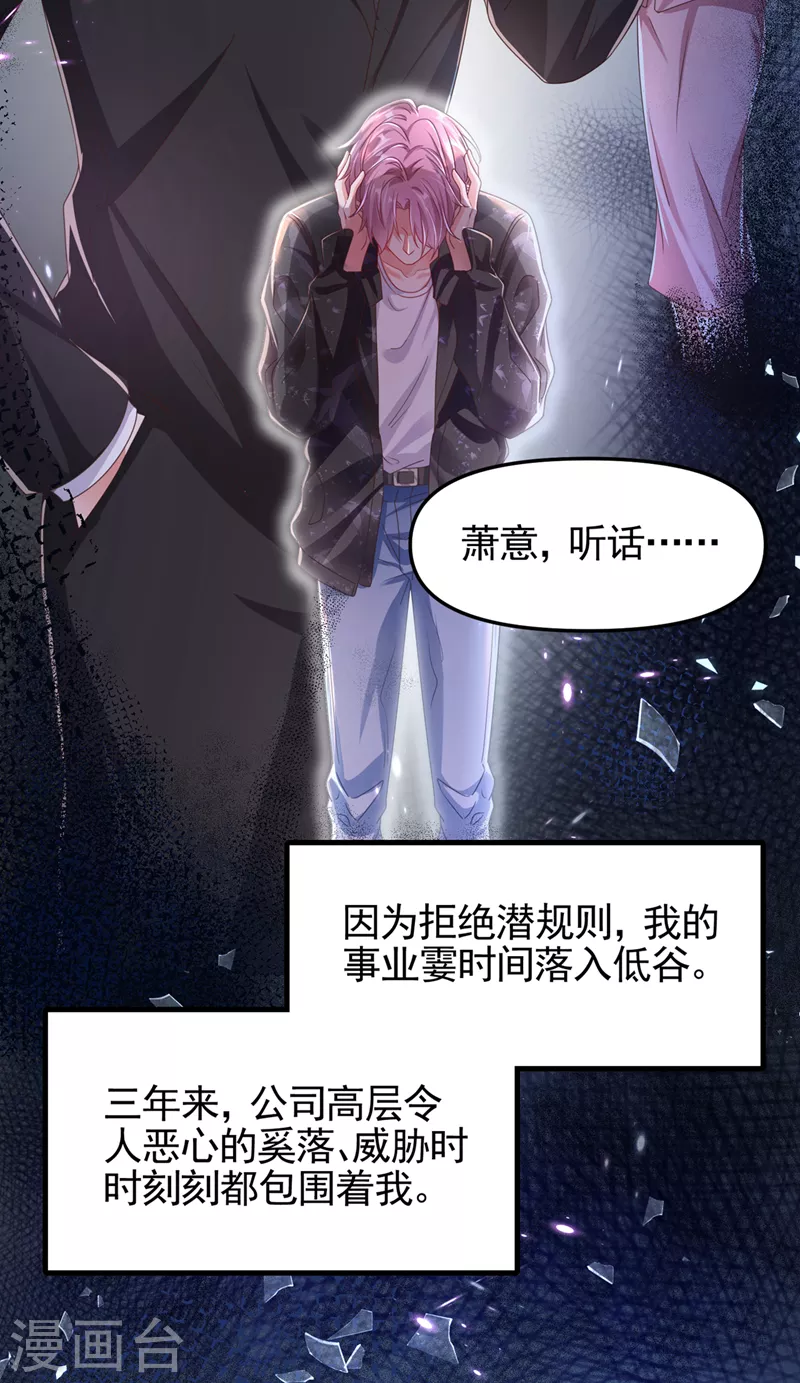 快穿系统：反派大佬不好惹韩漫全集-番外2 因为遇见了你无删减无遮挡章节图片 