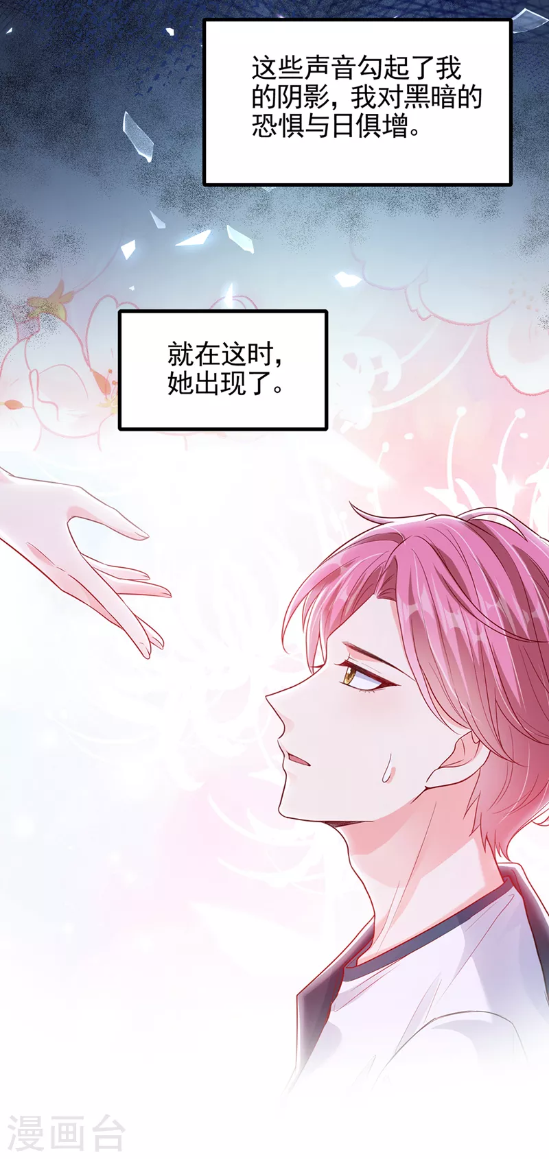 快穿系统：反派大佬不好惹韩漫全集-番外2 因为遇见了你无删减无遮挡章节图片 