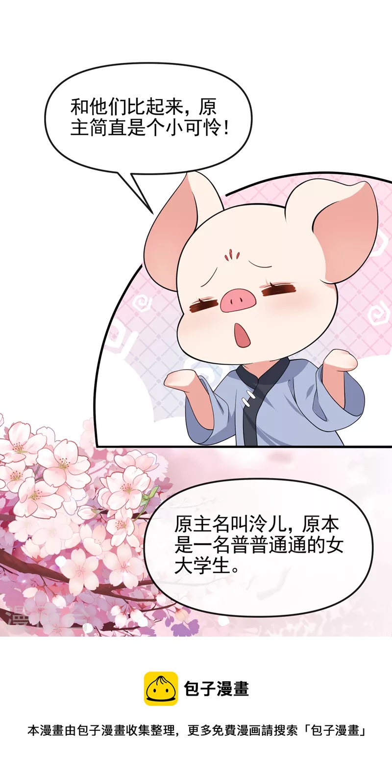 快穿系统：反派大佬不好惹韩漫全集-第111话 我成了灵体？！无删减无遮挡章节图片 