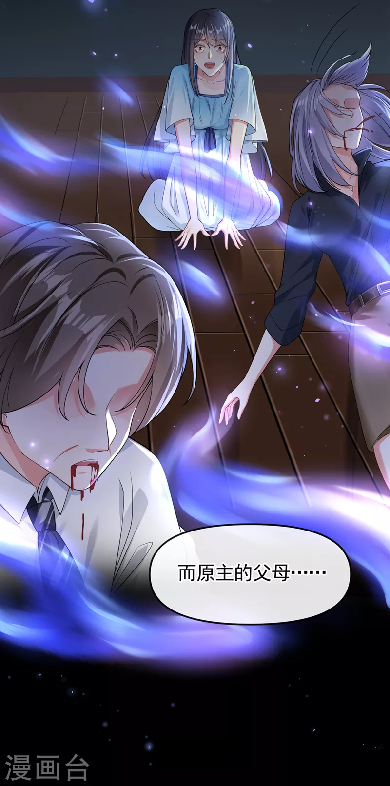 快穿系统：反派大佬不好惹韩漫全集-第111话 我成了灵体？！无删减无遮挡章节图片 