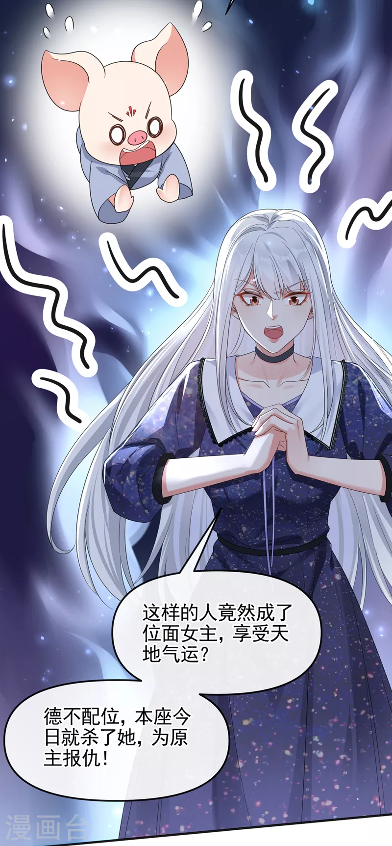 快穿系统：反派大佬不好惹韩漫全集-第111话 我成了灵体？！无删减无遮挡章节图片 
