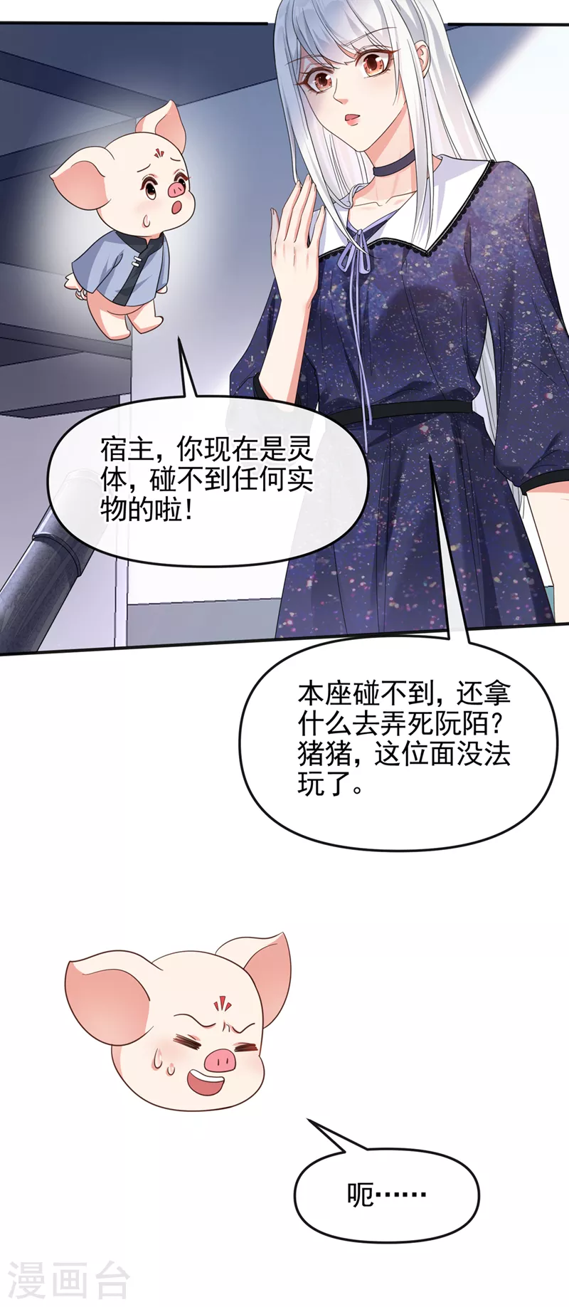 快穿系统：反派大佬不好惹韩漫全集-第111话 我成了灵体？！无删减无遮挡章节图片 