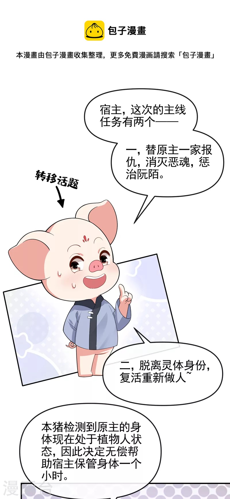 快穿系统：反派大佬不好惹韩漫全集-第111话 我成了灵体？！无删减无遮挡章节图片 