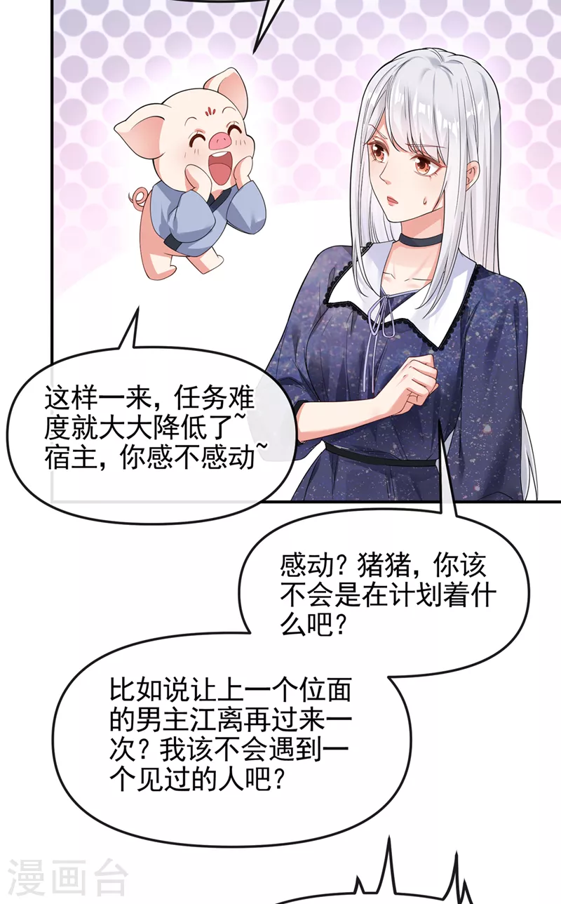 快穿系统：反派大佬不好惹韩漫全集-第111话 我成了灵体？！无删减无遮挡章节图片 