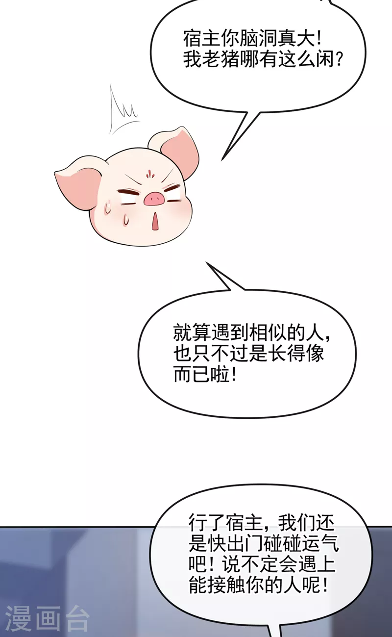 快穿系统：反派大佬不好惹韩漫全集-第111话 我成了灵体？！无删减无遮挡章节图片 