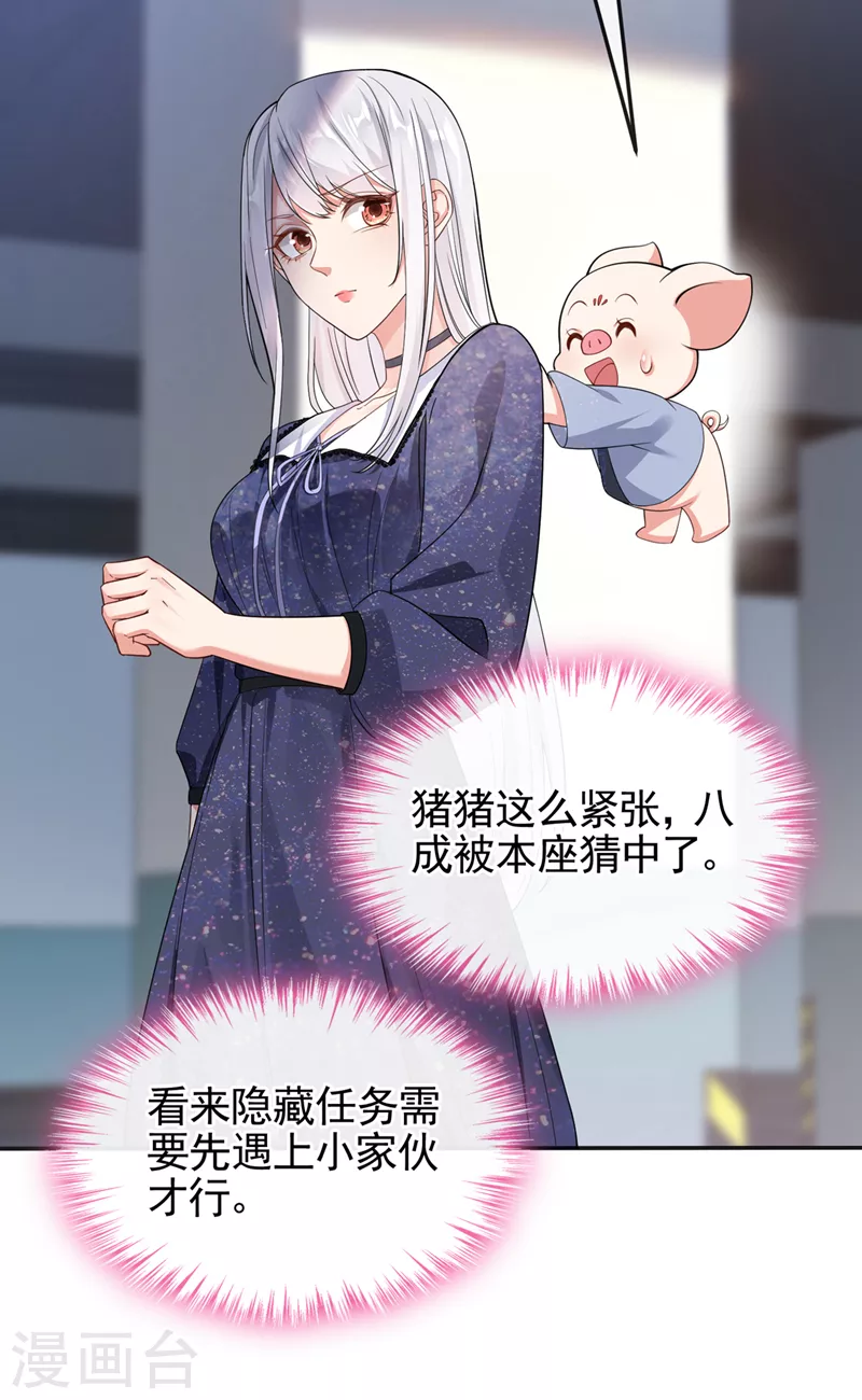 快穿系统：反派大佬不好惹韩漫全集-第111话 我成了灵体？！无删减无遮挡章节图片 