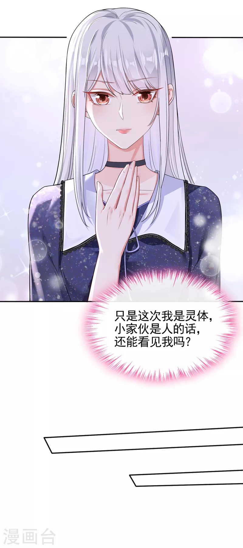 快穿系统：反派大佬不好惹韩漫全集-第111话 我成了灵体？！无删减无遮挡章节图片 