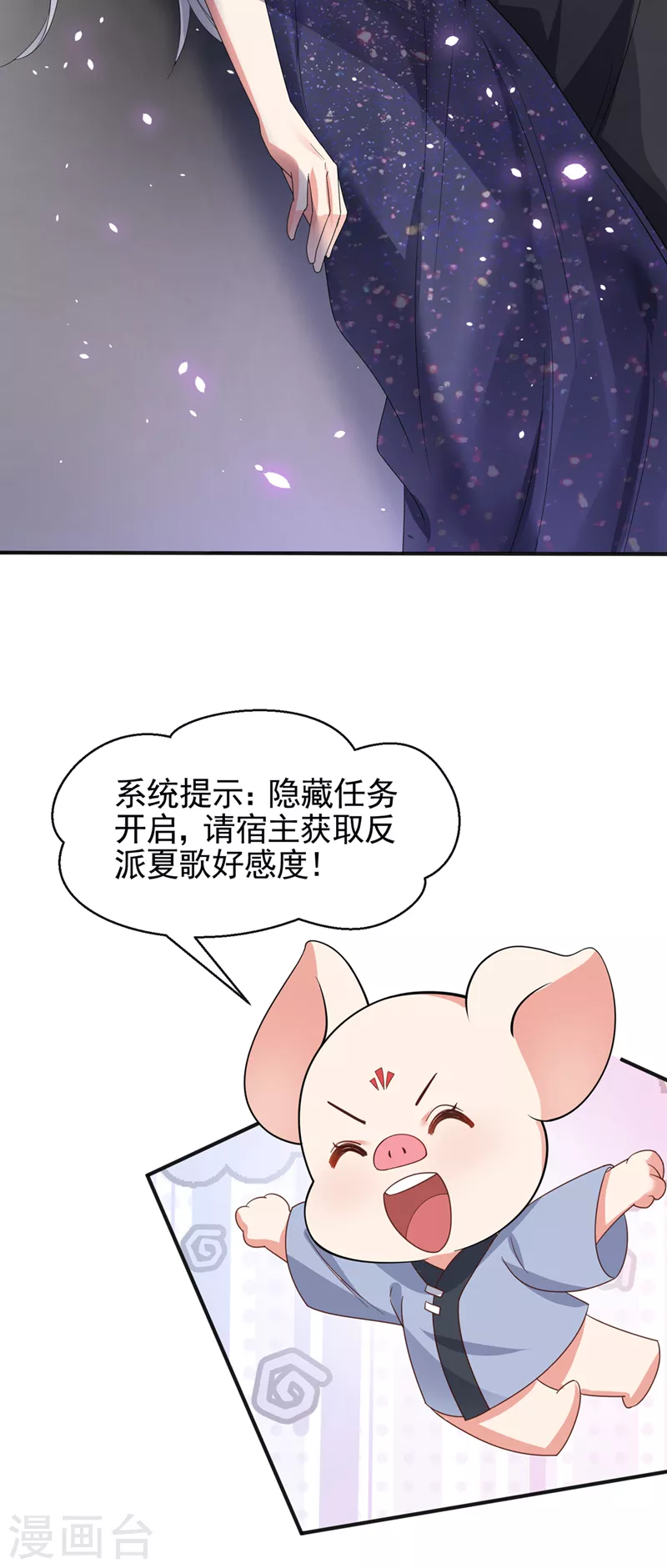 快穿系统：反派大佬不好惹韩漫全集-第111话 我成了灵体？！无删减无遮挡章节图片 