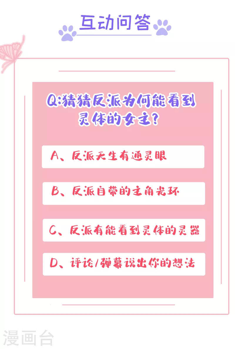 快穿系统：反派大佬不好惹韩漫全集-第111话 我成了灵体？！无删减无遮挡章节图片 