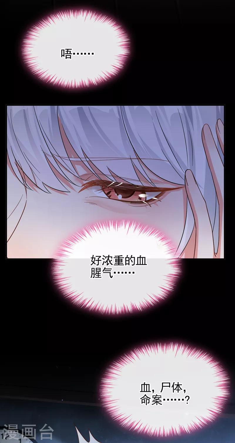 快穿系统：反派大佬不好惹韩漫全集-第111话 我成了灵体？！无删减无遮挡章节图片 