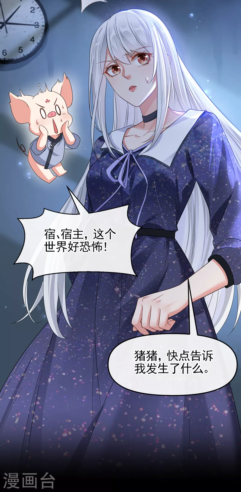 快穿系统：反派大佬不好惹韩漫全集-第111话 我成了灵体？！无删减无遮挡章节图片 