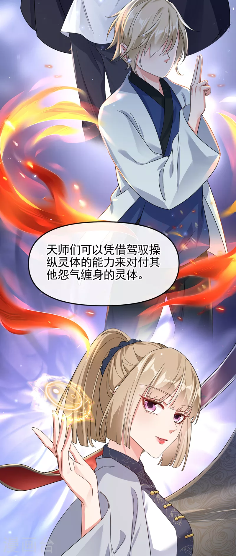 快穿系统：反派大佬不好惹韩漫全集-第111话 我成了灵体？！无删减无遮挡章节图片 