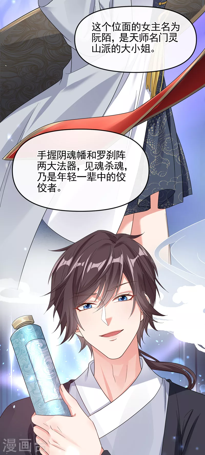 快穿系统：反派大佬不好惹韩漫全集-第111话 我成了灵体？！无删减无遮挡章节图片 