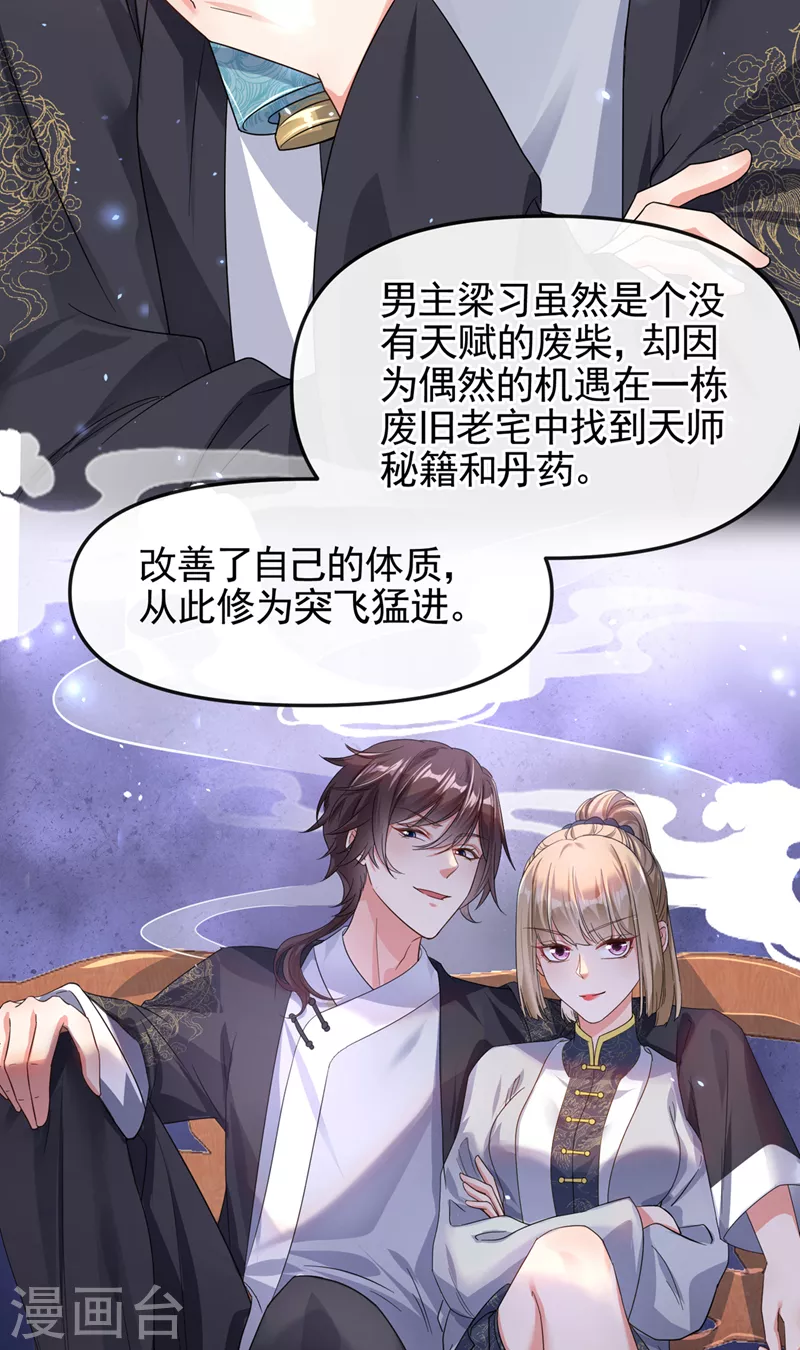 快穿系统：反派大佬不好惹韩漫全集-第111话 我成了灵体？！无删减无遮挡章节图片 