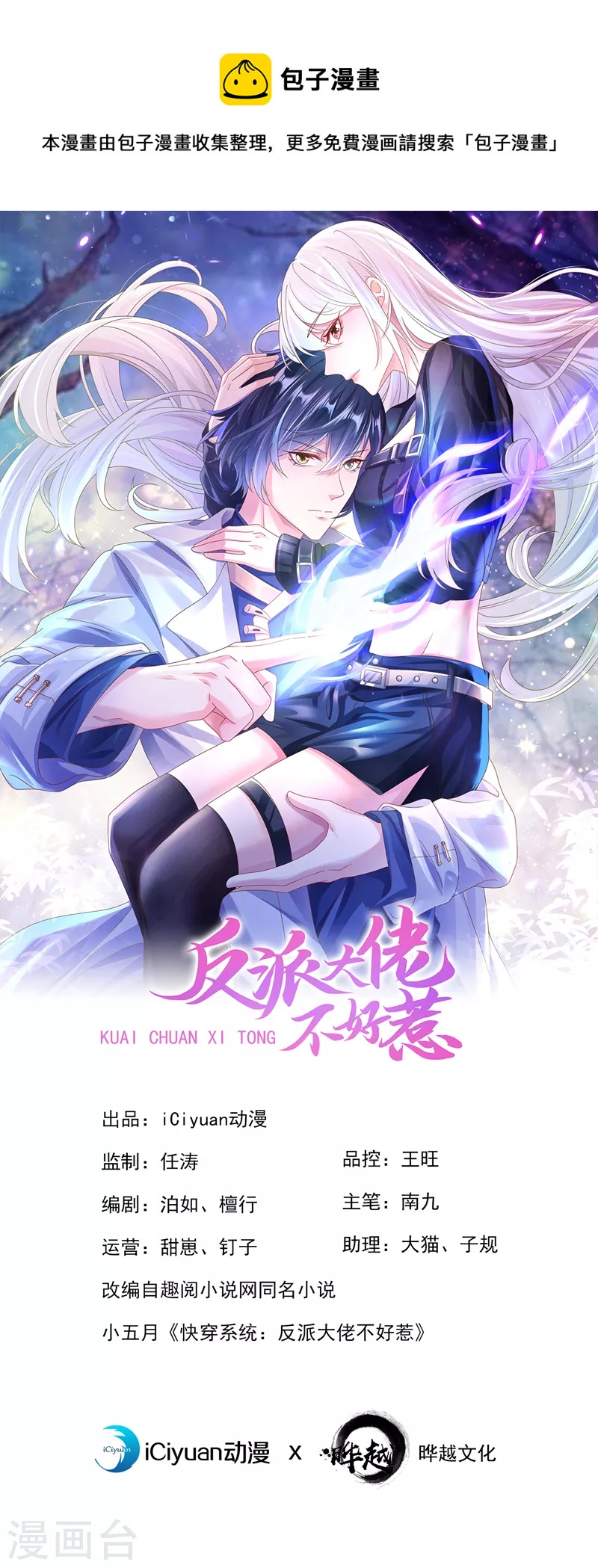 快穿系统：反派大佬不好惹韩漫全集-第112话 被灵体盯上了？无删减无遮挡章节图片 