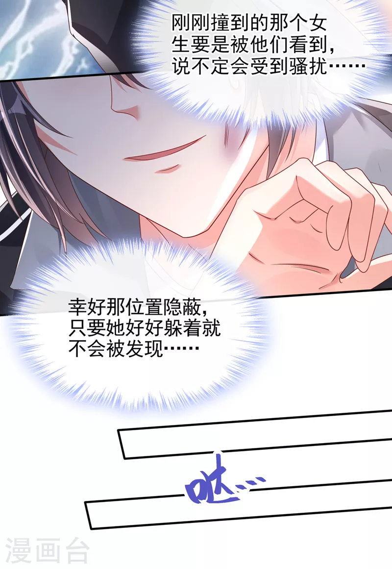 快穿系统：反派大佬不好惹韩漫全集-第112话 被灵体盯上了？无删减无遮挡章节图片 