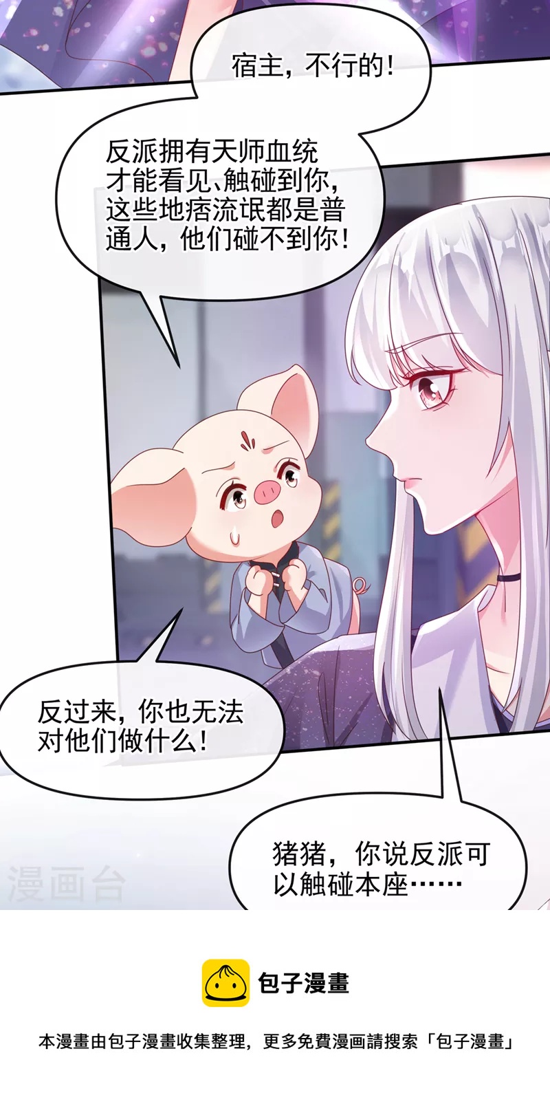 快穿系统：反派大佬不好惹韩漫全集-第112话 被灵体盯上了？无删减无遮挡章节图片 