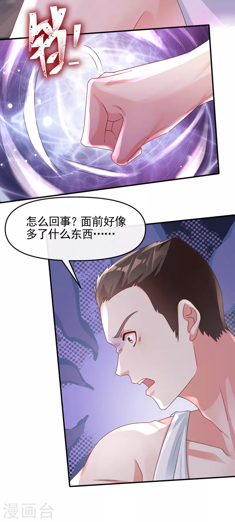 快穿系统：反派大佬不好惹韩漫全集-第112话 被灵体盯上了？无删减无遮挡章节图片 