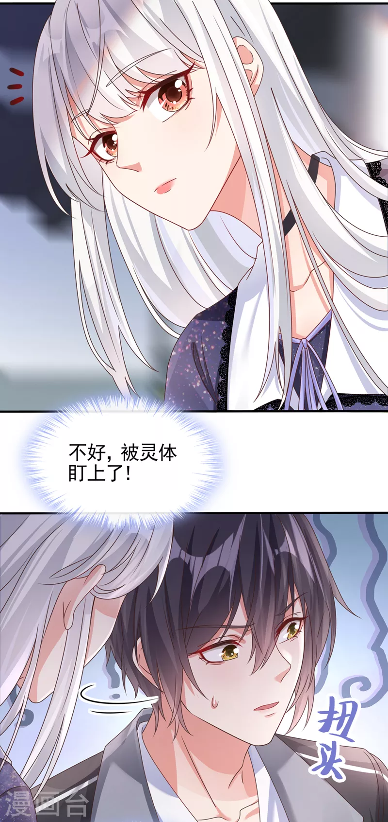 快穿系统：反派大佬不好惹韩漫全集-第112话 被灵体盯上了？无删减无遮挡章节图片 