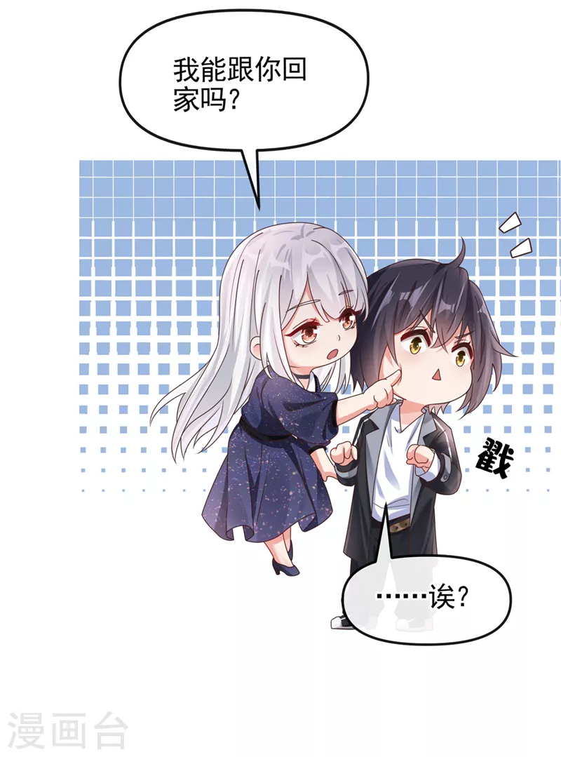 快穿系统：反派大佬不好惹韩漫全集-第112话 被灵体盯上了？无删减无遮挡章节图片 