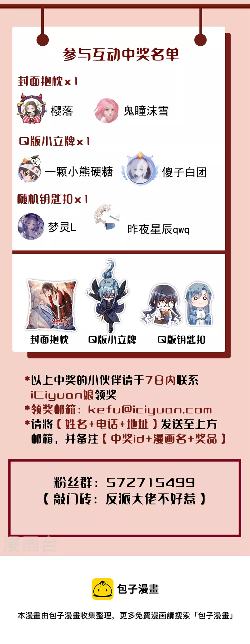 快穿系统：反派大佬不好惹韩漫全集-第112话 被灵体盯上了？无删减无遮挡章节图片 