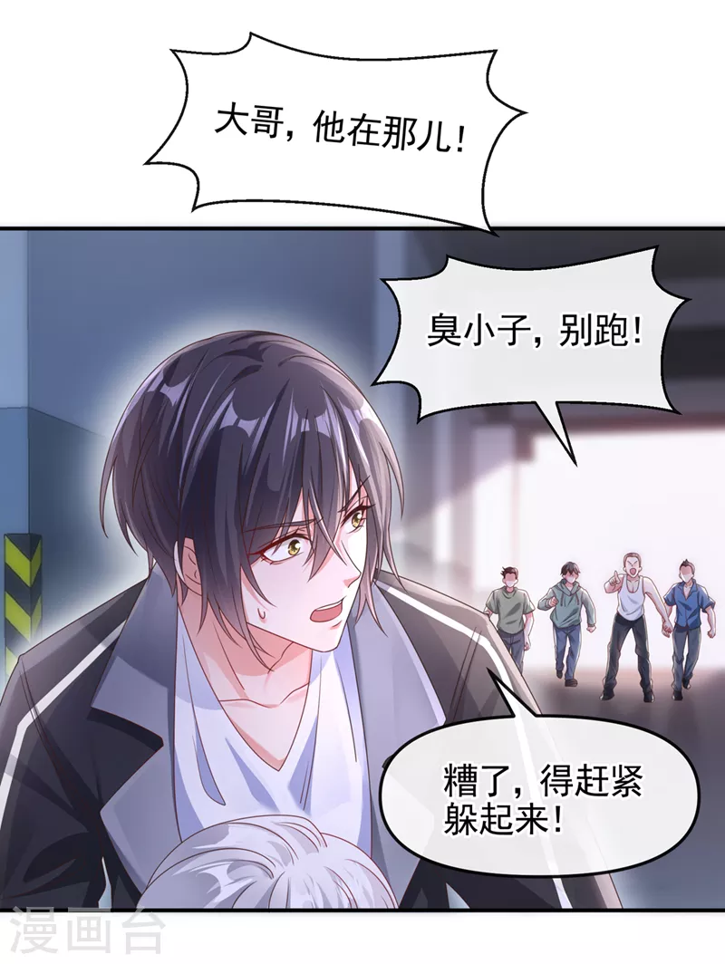快穿系统：反派大佬不好惹韩漫全集-第112话 被灵体盯上了？无删减无遮挡章节图片 