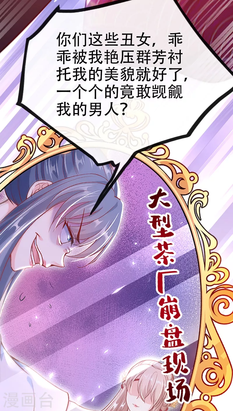 快穿系统：反派大佬不好惹韩漫全集-第12话 大型茶厂崩盘现场无删减无遮挡章节图片 