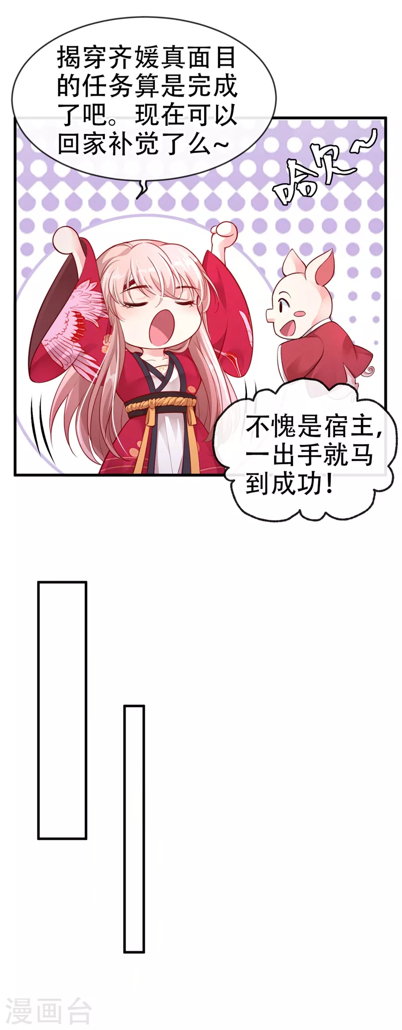 快穿系统：反派大佬不好惹韩漫全集-第12话 大型茶厂崩盘现场无删减无遮挡章节图片 