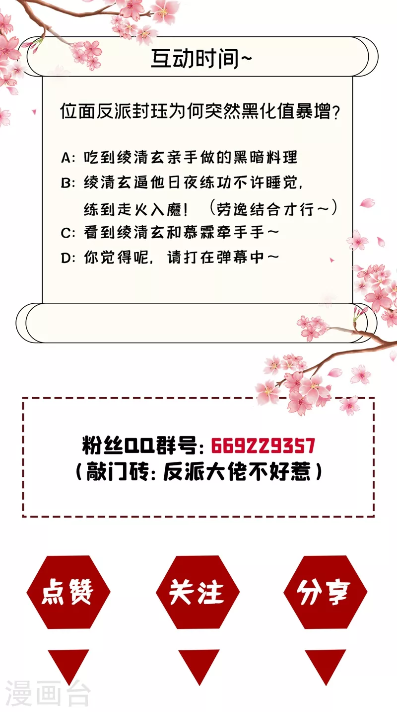 快穿系统：反派大佬不好惹韩漫全集-第12话 大型茶厂崩盘现场无删减无遮挡章节图片 