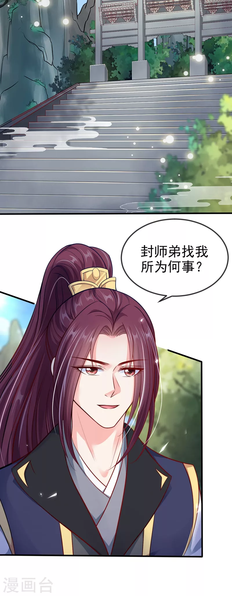 快穿系统：反派大佬不好惹韩漫全集-第13话 师傅，你后悔收我了吗？无删减无遮挡章节图片 