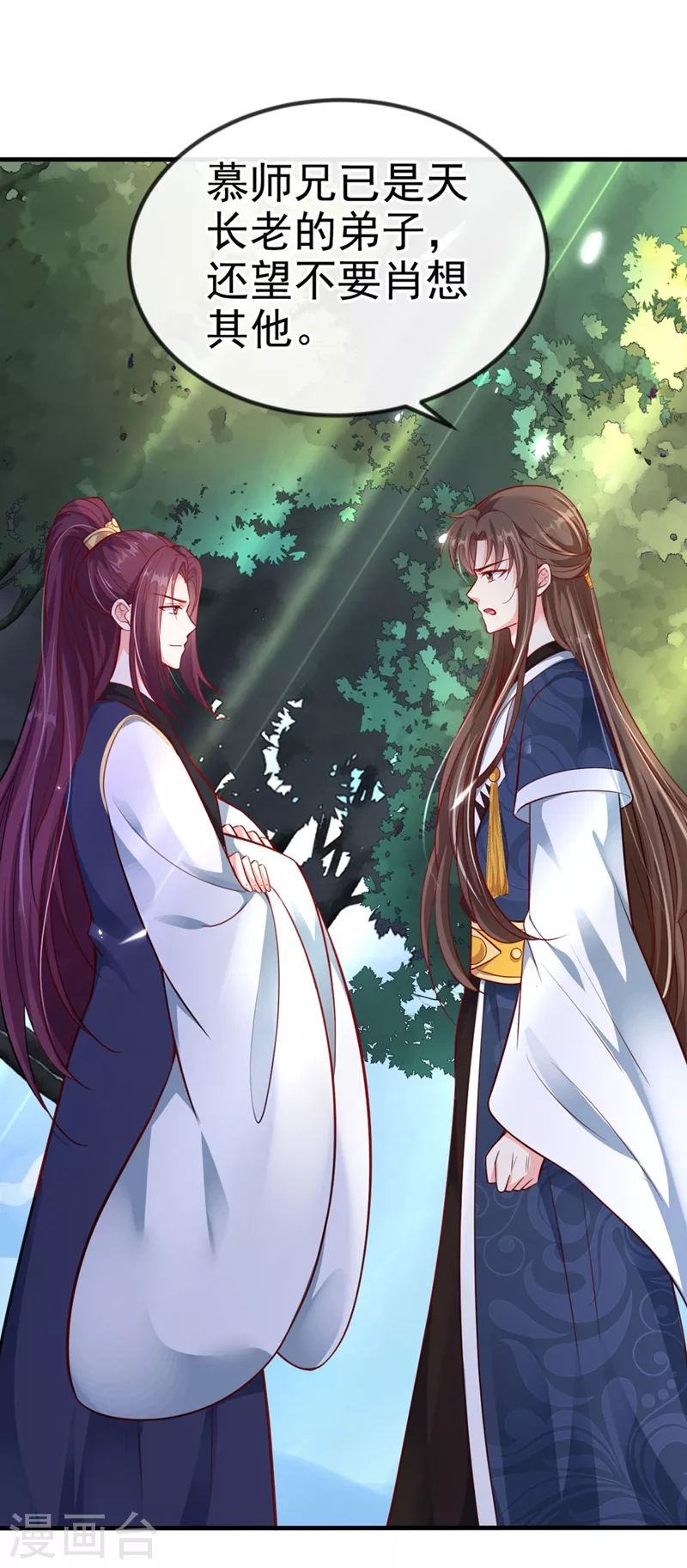 快穿系统：反派大佬不好惹韩漫全集-第13话 师傅，你后悔收我了吗？无删减无遮挡章节图片 