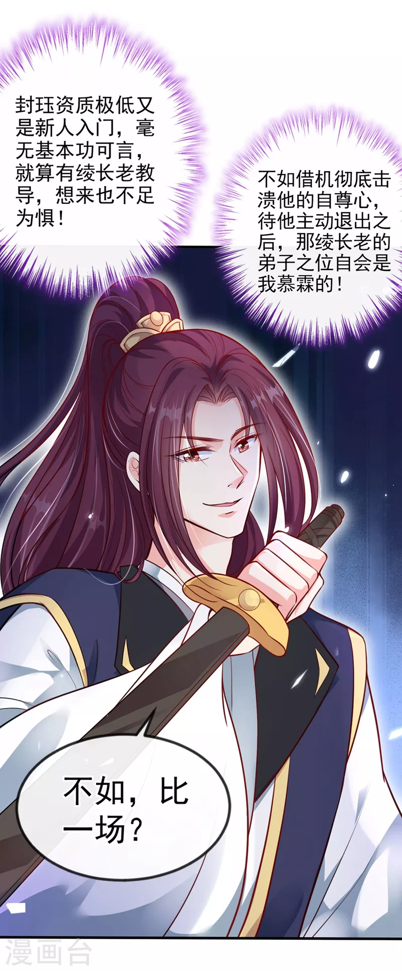 快穿系统：反派大佬不好惹韩漫全集-第13话 师傅，你后悔收我了吗？无删减无遮挡章节图片 