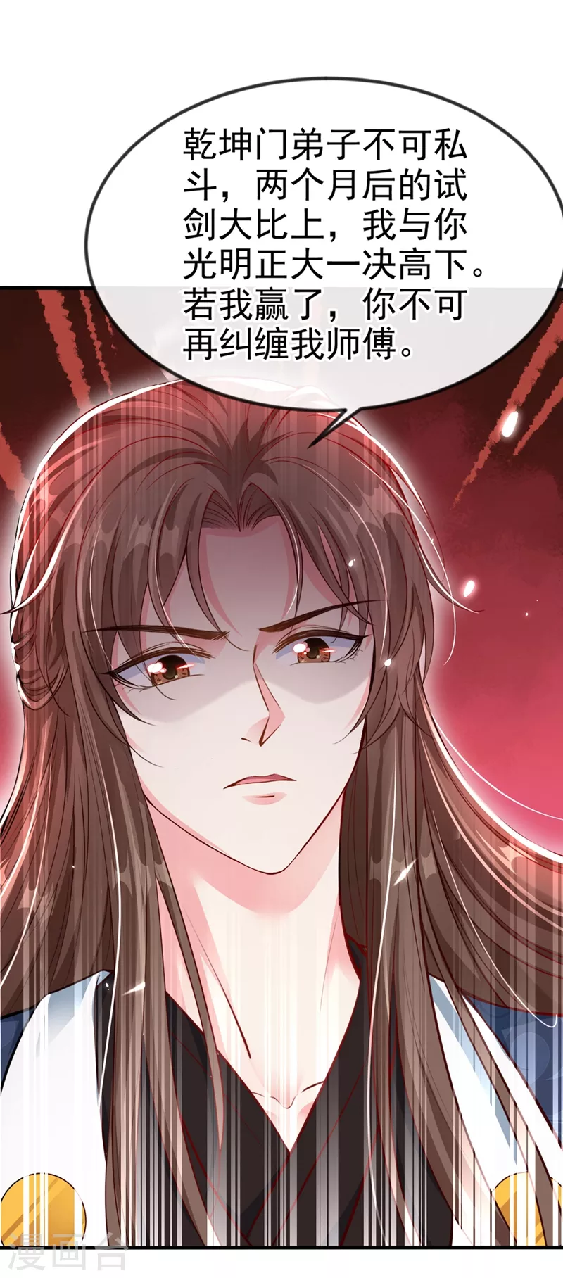 快穿系统：反派大佬不好惹韩漫全集-第13话 师傅，你后悔收我了吗？无删减无遮挡章节图片 