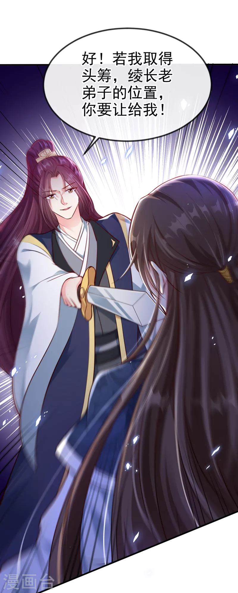快穿系统：反派大佬不好惹韩漫全集-第13话 师傅，你后悔收我了吗？无删减无遮挡章节图片 