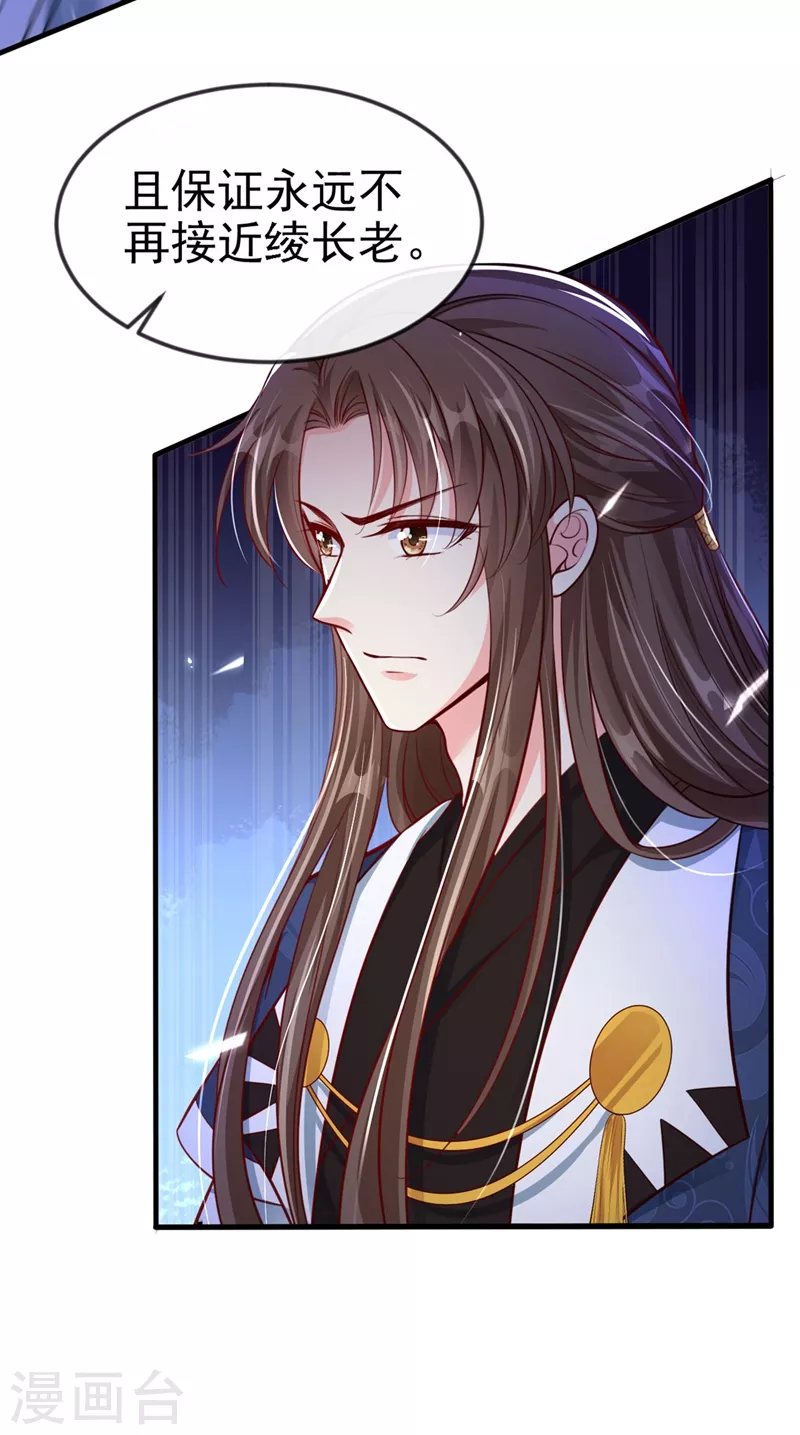 快穿系统：反派大佬不好惹韩漫全集-第13话 师傅，你后悔收我了吗？无删减无遮挡章节图片 