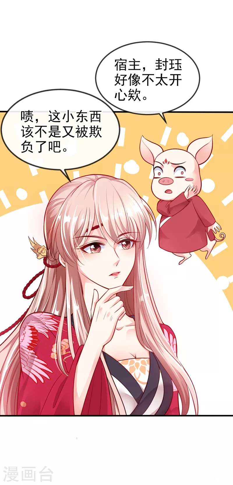 快穿系统：反派大佬不好惹韩漫全集-第13话 师傅，你后悔收我了吗？无删减无遮挡章节图片 